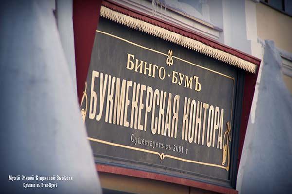 Рыбинские вывески - Бинго-Бум