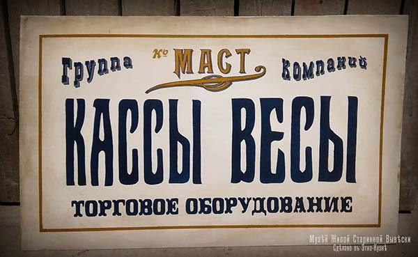 Рыбинские вывески - Маст