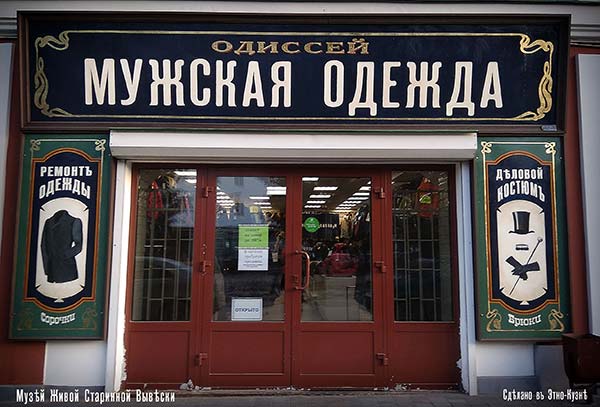 Рыбинские вывески - Одиссей