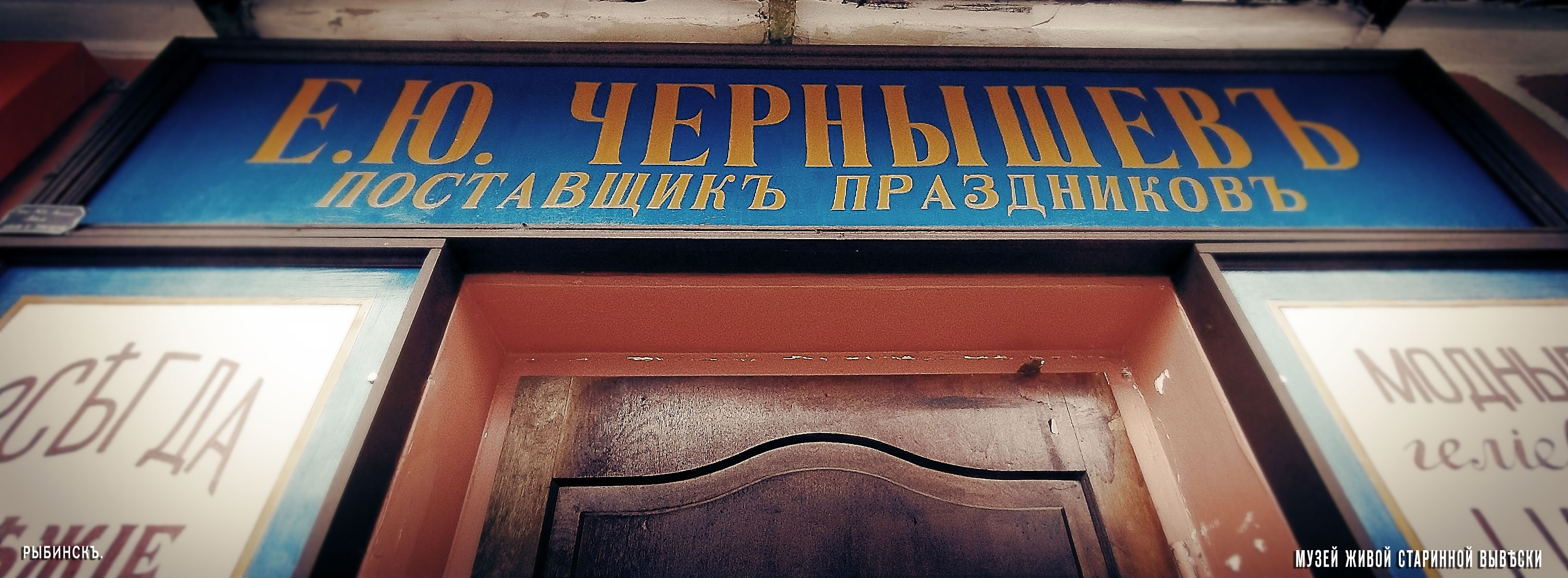 Рыбинские вывески - Черныщев