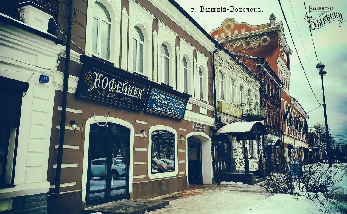 Рыбинские вывески - ТИЦ Вышний волочек