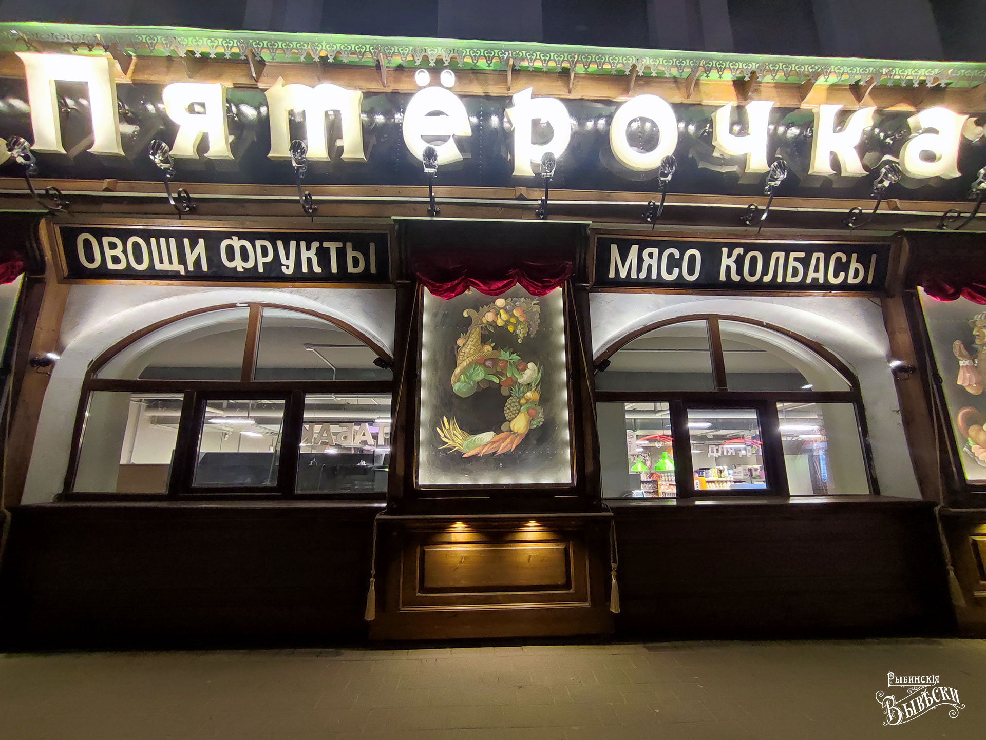 Рыбинские вывески - Пятерочка